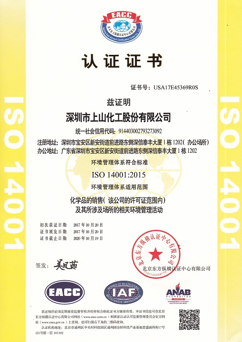 ISO环境体系证书